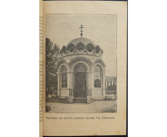 1614-1914. В память 300-летия Николаевского собора в Николо-Угрешском монастыре.
