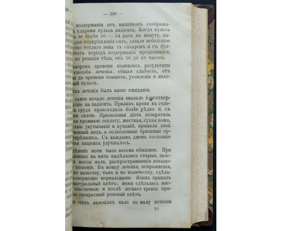 Геморрой в различных видах проявления и лечение его с новейшей точки зрения науки. Коренное излечение застарелых геморроидальных припа
