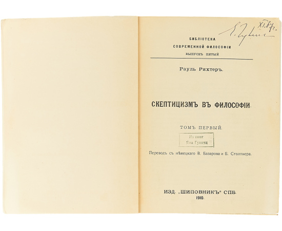 Скептицизм в философии. Том 1