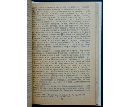 Дмитрев А.Д. Инквизиция в России.