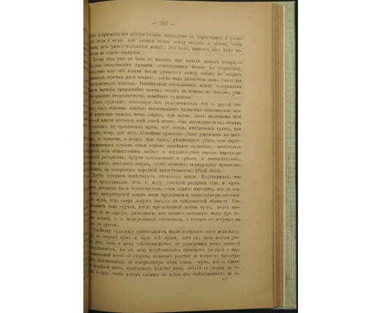 Анзимирова М. Н. (Маран) Причины нравственной физиономии женщины.