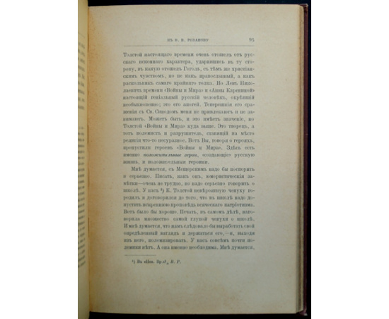 Суворин А.С. Письма А. С. Суворина к В. В. Розанову