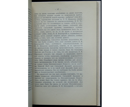 Кистяковский Б. Страницы прошлого. К истории конституционного движения в России