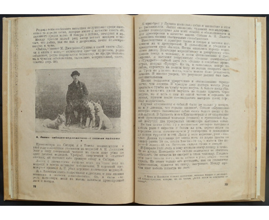Дуров, В.Л. Научная дрессировка промыслово-охотничьих собак.