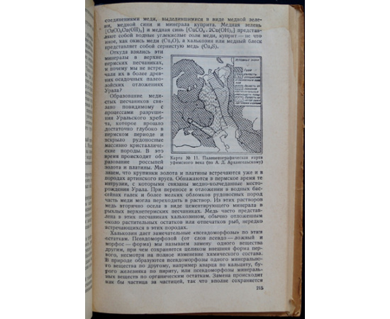 Варсанофьева В. А., проф. Происхождение Урала и его горных богатств.