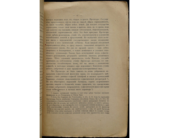 Новгородцев П. И. Политические идеалы древнего и нового мира. Очерки по истории философии права. Два выпуска. (Комплект)