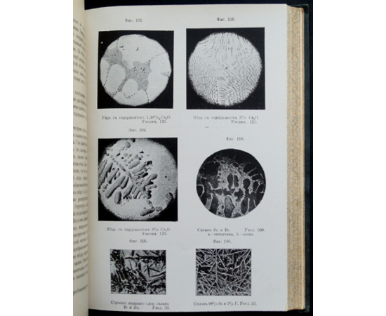 Евангулов М.Г., Вологдин С.П. Металлография, пособие для изучения строения металлов
