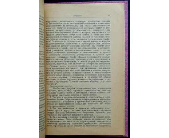 Айхенвальд Л.И. Криминальная психопатология.