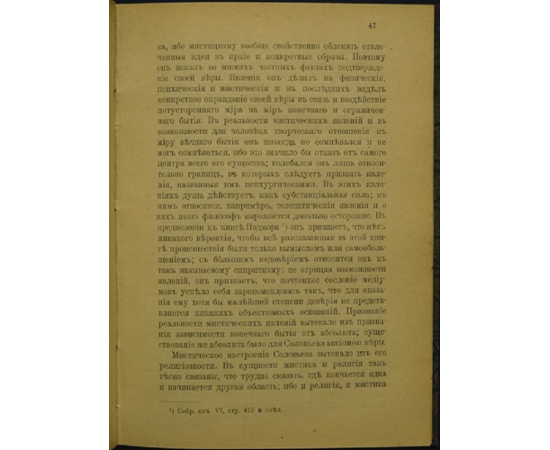 Радлов Э. Л. Владимир Соловьев. Жизнь и учение