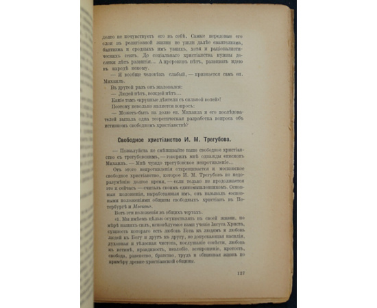 Панкратов А.С. Ищущие Бога. Очерки современных религиозных исканий и настроений