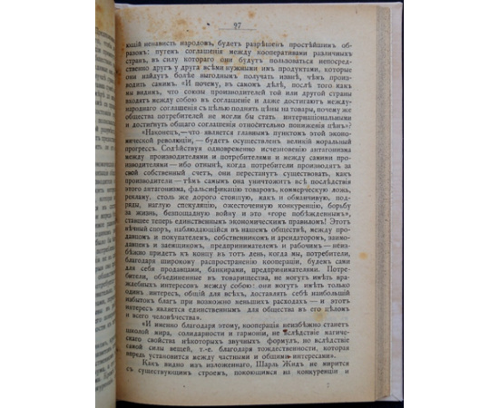 Пажитнов К.А. История кооперативной мысли.