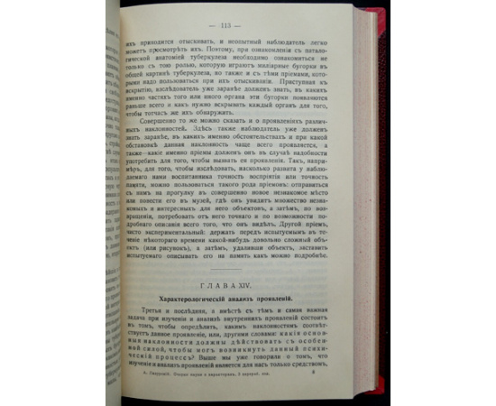 Лазурский А. Ф. Очерк науки о характерах.