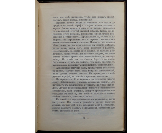 Аткинсон Вильям Волькер. Уход за памятью. Искусство наблюдения, запоминания и воспоминания