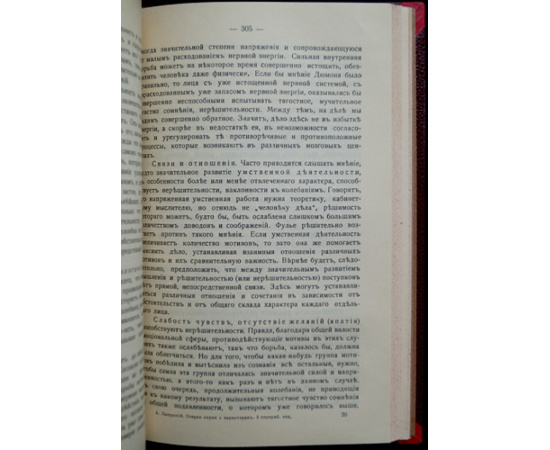 Лазурский А. Ф. Очерк науки о характерах.
