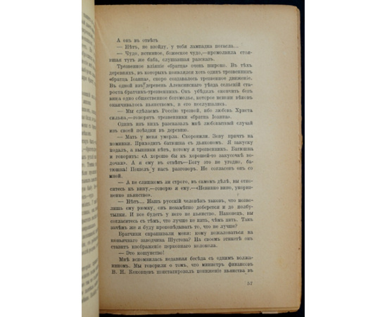 Панкратов А.С. Ищущие Бога. Очерки современных религиозных исканий и настроений