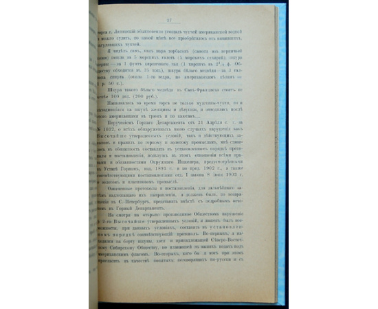 Тульчинский К.Н. Отчет по командировке на Чукотский полуостров для всестороннего ознакомления на месте с деятельностью Северо-восточно