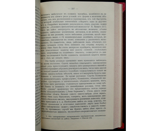 Лазурский А. Ф. Очерк науки о характерах.