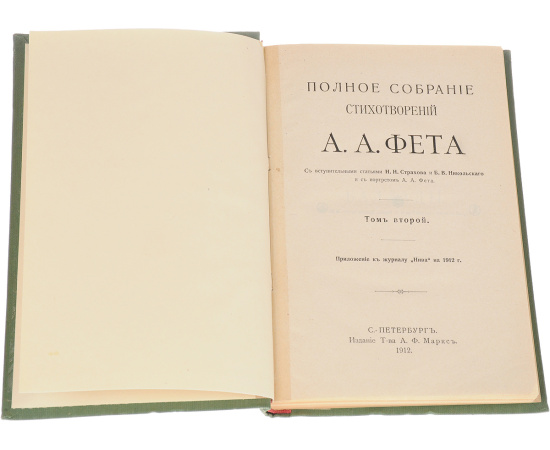 А. А. Фет. Полное собрание стихотворений. В 2 томах (комплект из 2 книг)