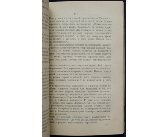 Измайлов А.А. Помрачение божков и новые кумиры.