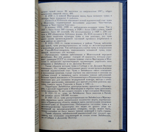 Скородумов А.М., проф. Чума в Сибири.