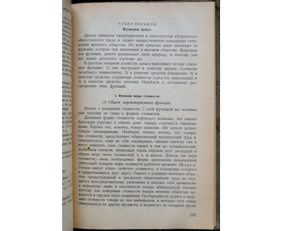 Кон А. Курс политической экономии. Часть 1. (Единственная). Теория стоимости. Теория денег. Теория прибавочной стоимости.