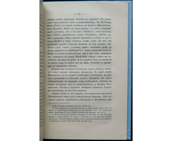 Веселовский А.Н. Русские и вильтины в саге о Тидреке Бернском (Веронском).