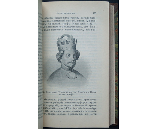 Флайшганс В. Ян Гус.