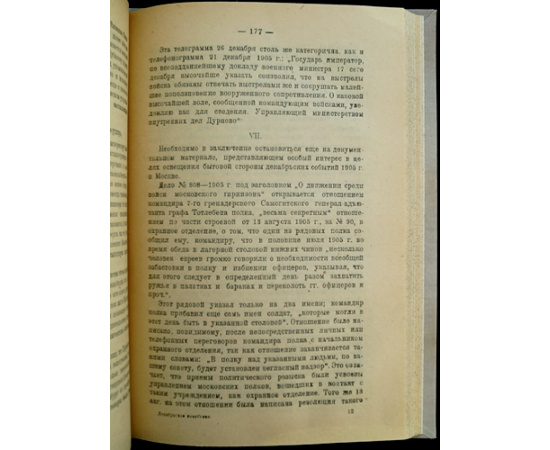 Декабрьское восстание в Москве 1905 г.