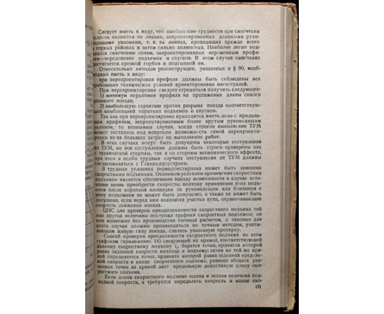 Сахаров В. Изыскания и проектирование железных дорог.