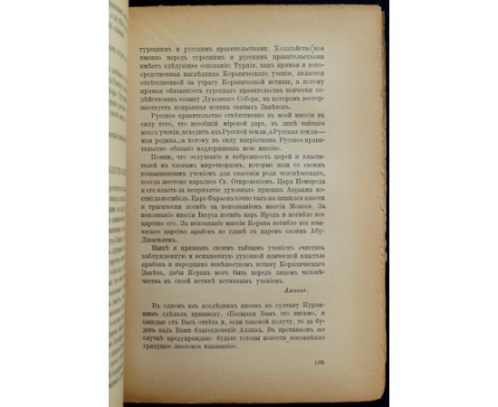 Панкратов А.С. Ищущие Бога. Очерки современных религиозных исканий и настроений