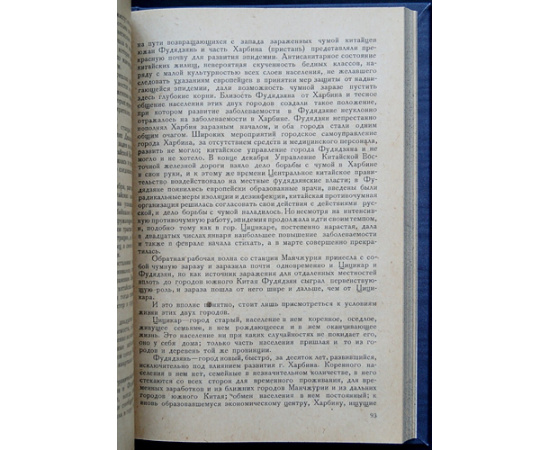 Скородумов А.М., проф. Чума в Сибири.