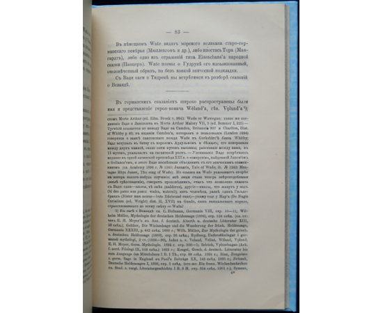 Веселовский А.Н. Русские и вильтины в саге о Тидреке Бернском (Веронском).