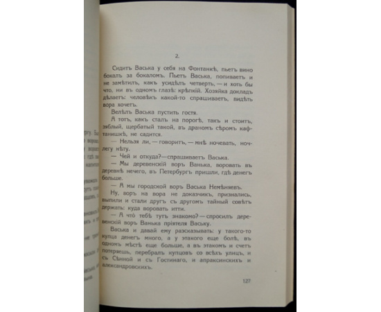 Ремизов Алексей. Докука и балагурье. Русские сказки