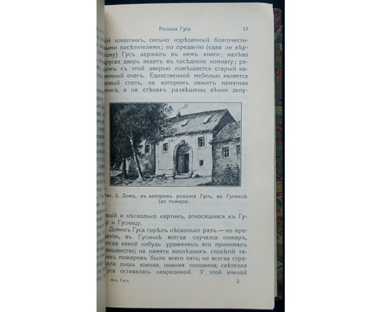 Флайшганс В. Ян Гус.