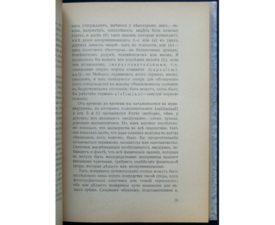 Баррэт У. Ф. Загадочные явления человеческой психики.