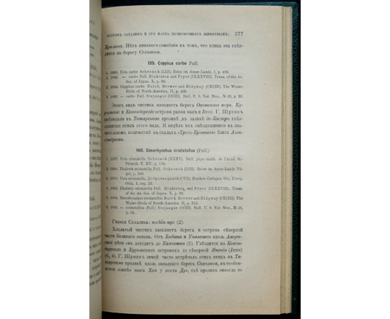 Никольский А. М. Остров Сахалин и его фауна позвоночных животных.