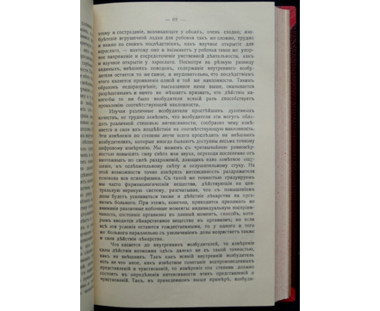 Лазурский А. Ф. Очерк науки о характерах.