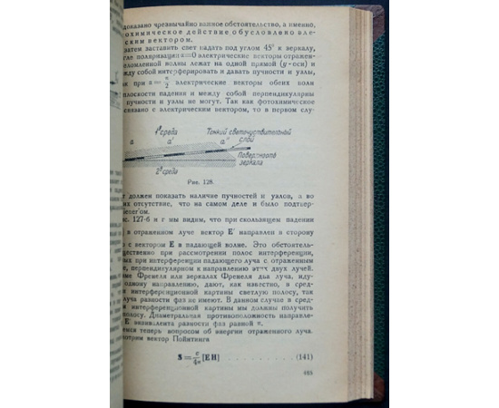 Фредерикс В.К. Электродинамика и введение в теорию света.