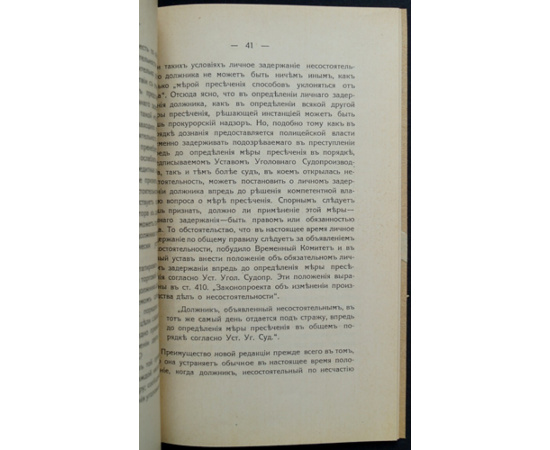 Трайнин А. Несостоятельность и банкротство.