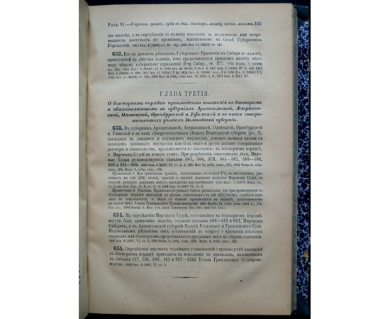 Свод законов Российской Империи. Том XVI, часть II