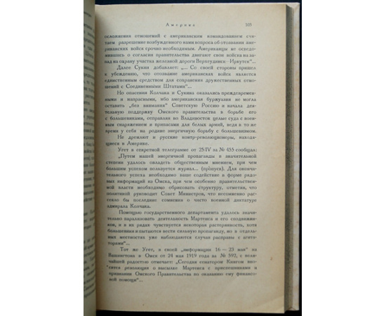 Субботовский И. Союзники, русские реакционеры и интервенция