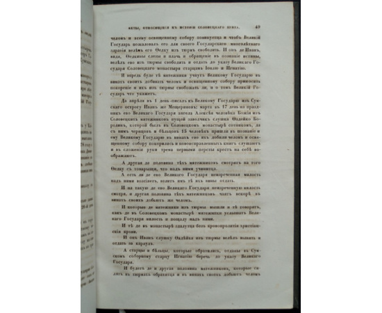 Барсов Е.В. Новые материалы для истории старообрядчества XVII-XVIII веков.