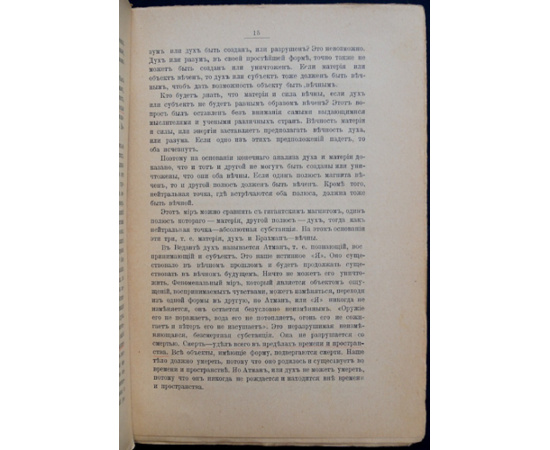 Свами Абхедананда. Самопознание.