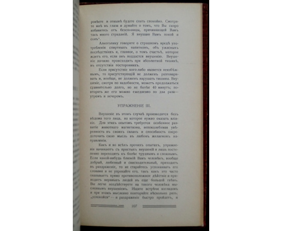 Шиллер-Школьник Х.М. Новый курс гипнотизма: Наша сила внутри нас.