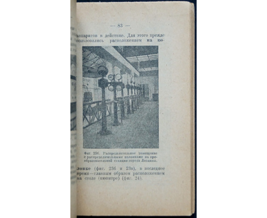 Германн И., проф. Электротехника. В четырех книгах: I. Физические основы.  II. Техника постоянного тока.  III. Техника переменного тока.  IV. Полу