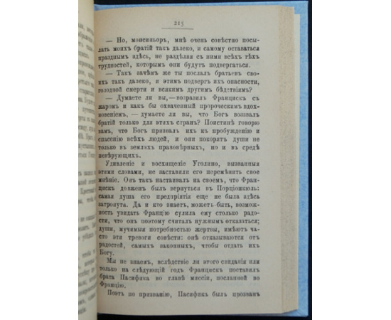 Сабатье П. Жизнь Франциска Ассизского.