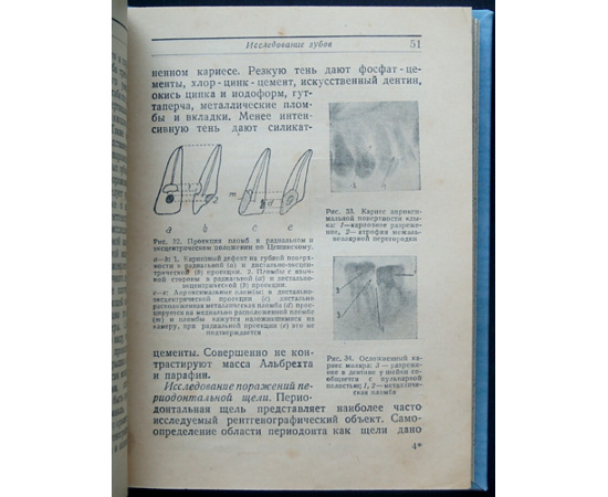 Гофунг Е.М., Лукомский И.Г. Стоматология.