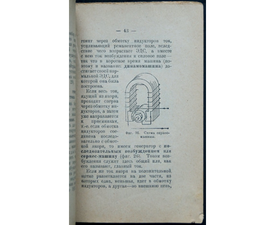 Германн И., проф. Электротехника. В четырех книгах: I. Физические основы.  II. Техника постоянного тока.  III. Техника переменного тока.  IV. Полу