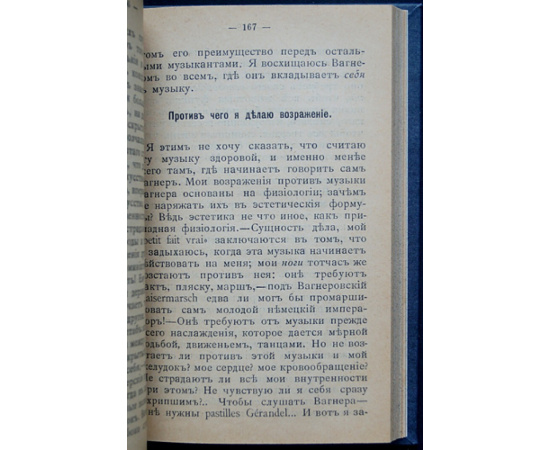 Ницше Фридрих. Помрачение Кумиров. Сборник произведений
