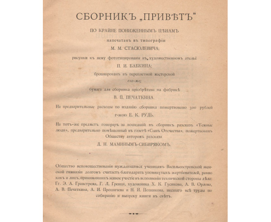 "Привет!". Художественно-научно-литературный сборник